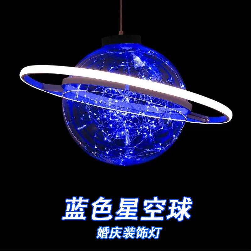 婚庆道具太空星球灯婚礼舞台橱窗吊灯通道留影区蓝色星空球装饰灯