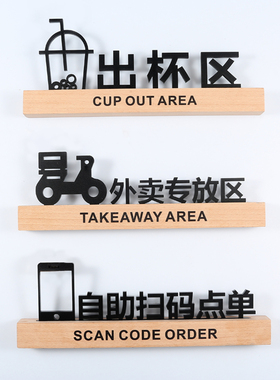 咨询处标识牌餐饮门店提示牌收银台出杯专放区自助点单指示牌木质