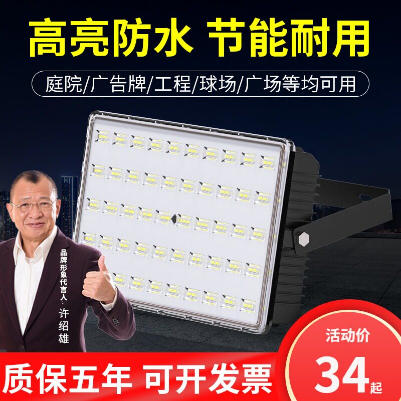 led投光灯射灯户外照明灯60w防水超亮厂房室外庭院广告路灯探照灯