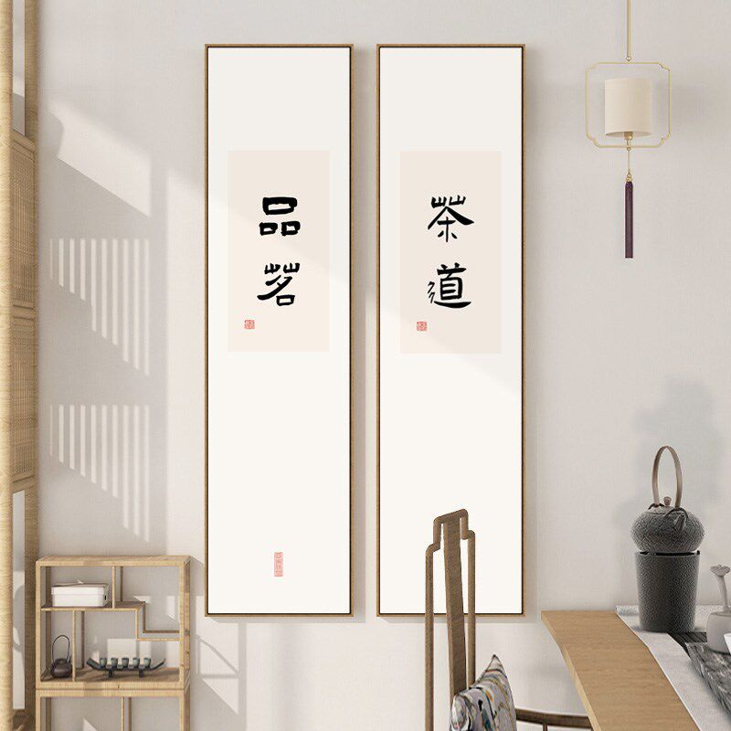 平安喜乐字画新中式入户玄关装饰画客厅过道壁画书房茶室书法挂画