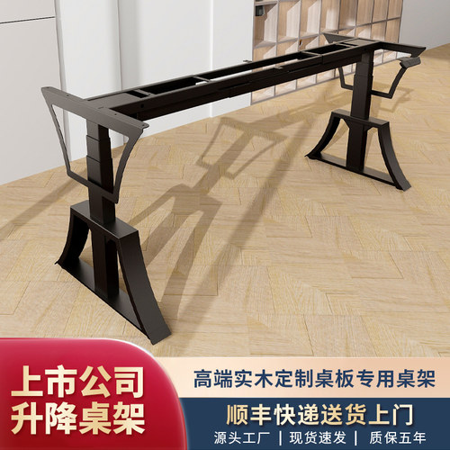 鼎天电动升降桌架实木桌板专用桌腿大承重办公桌茶台岩板专用桌架