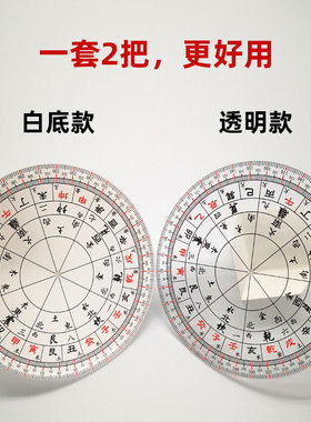 简易立极规白色透明耐摔罗盘办公室定位仪24山精准定位专业绘图尺