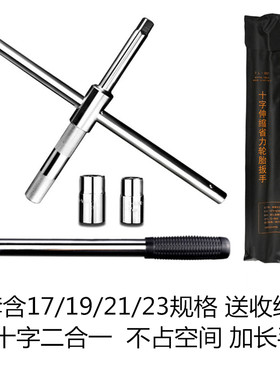 汽车轮胎套筒17号19加长扳手十字换拆卸21轮胎扳手23--伸缩备胎-