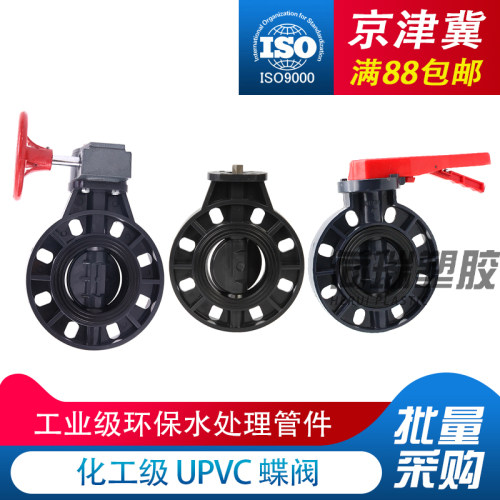 UPVC手柄蝶阀PVC管对夹式手动软密封衬氟涡轮阀门dn50 65 75 100