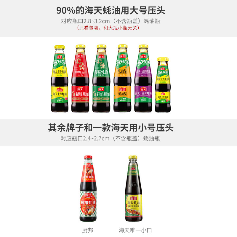 蚝油瓶压嘴头泵头油壶挤压器家用挤耗油神器蚝油按压式耗油瓶压嘴