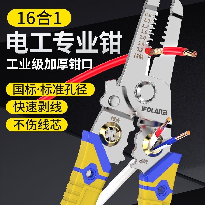 剥线钳电工专用新款多功能不锈钢16合一剪线钳子接拨拔扒线皮钳子