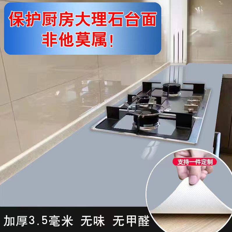 厨房保护垫大理石台面保护垫耐高温灶台保护膜不透明加厚桌垫图片