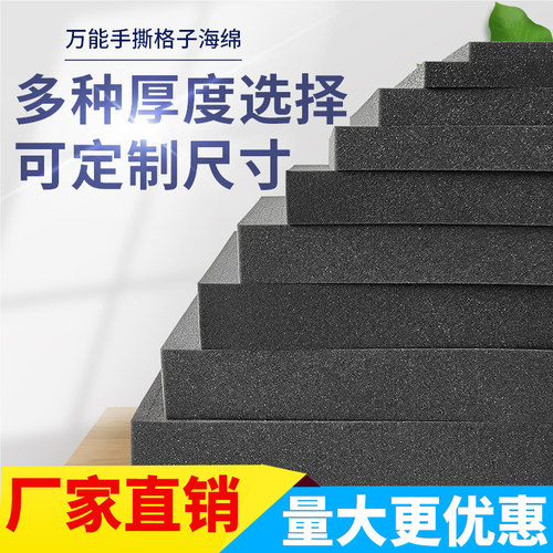 手撕格子棉盒子内衬海绵垫片万能小方格软海棉块防震填充物网格绵