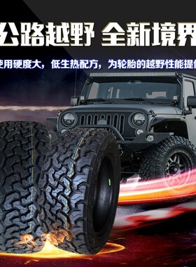 全地形255/265/275/2850/55/60/65/70R16R17R18R19R20越野轮胎