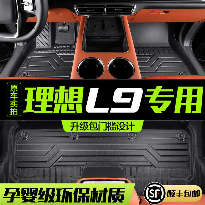 适用理想L9脚垫全包围升级配件内饰改装汽车用品车上装饰TPE地垫