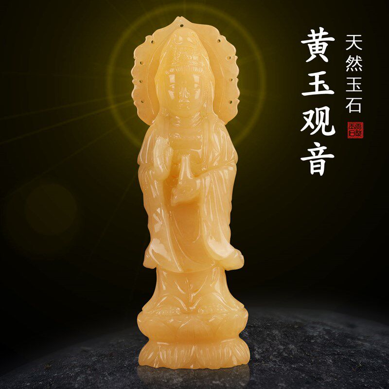 天然原石雕刻米黄玉玉雕观音摆件客厅供奉南海观世音菩萨像摆件