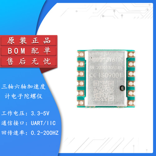 JY61P三轴六轴加速度计电子陀螺仪mpu6050模块角度感测平衡稳定器