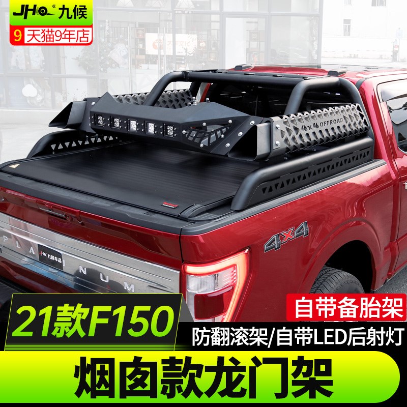 九候适用21-22款福特F150 猛禽改装烟囱款龙门架后箱盖防滚备胎架