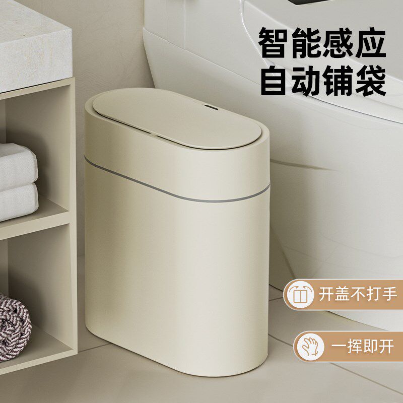 窄型垃圾桶家用2024新款卫生间带盖厕所智能感应卫生桶客厅夹缝款