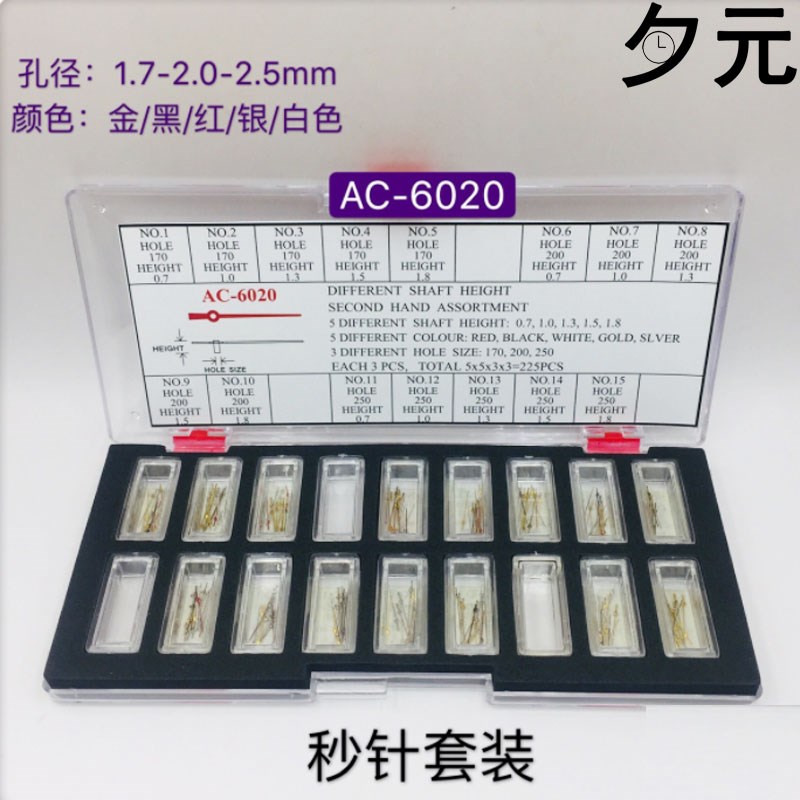 手表配件 手表秒针盒装多规格 金黑红银白色表针维修更换秒针DIY