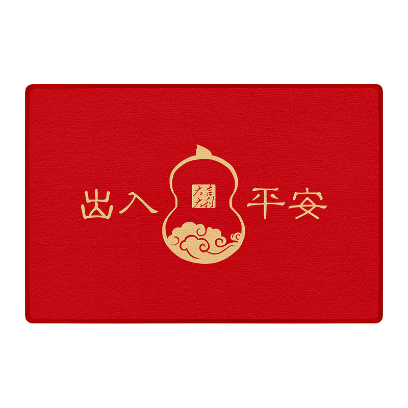 出入平安入户门垫红色高级感加厚定制进门防滑脚垫家用入户门地毯