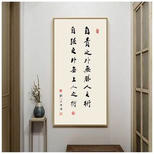 知行合一字画办公室竖版挂画玄关墙画新中式书房茶室书法装饰画