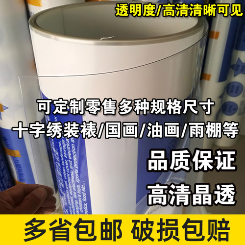 PC耐力板有机玻璃高透明十字绣国画玻璃板相框画框装裱亚克力板