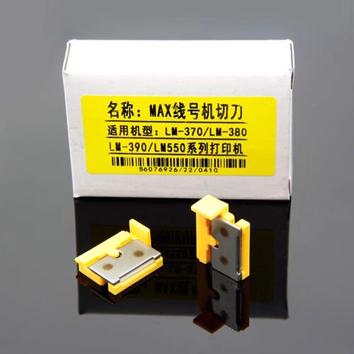 适用于MAX线号机专用半切刀胶辊LM-550系列370/380/390代替配件