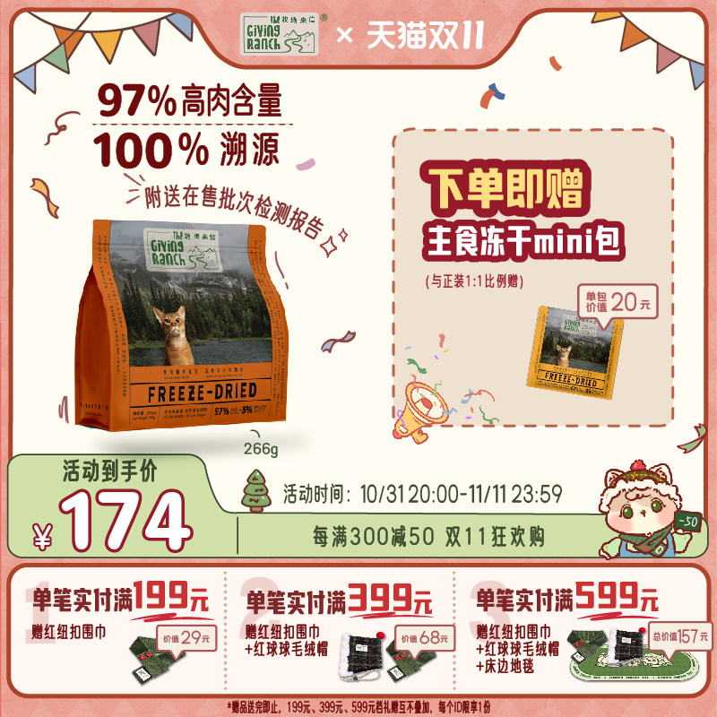 牧场来信主食冻干猫粮生骨肉成猫鸭肉鹅肉猫咪全龄段幼猫零食266g