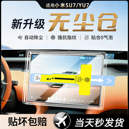 SU7YU7屏幕钢化膜高清防眩防指纹