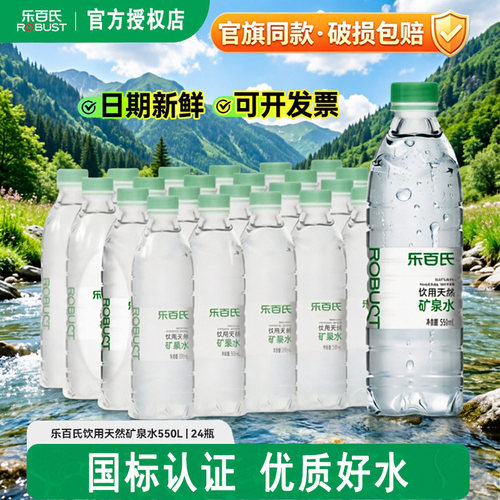 乐百氏饮用天然矿泉水550ml*24大瓶装车载会议办公运动用水整箱