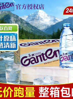 Ganten景田纯净水360/560ml*24瓶整箱特价会议小瓶饮用水家庭泡茶
