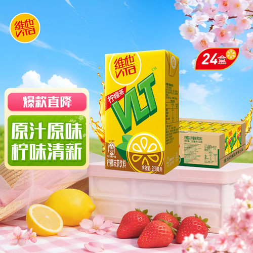 Vitasoy维他柠檬茶饮料250ml盒装原味鸭屎香冰爽多口味24盒整箱装