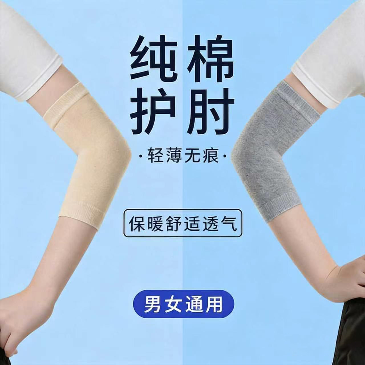 纯棉护肘保暖关节男女士夏季超薄款短款防滑空调房护膝防寒26新款