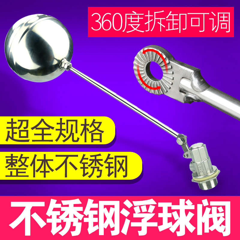 不锈钢浮球阀 4分6分自动水位控制阀水箱水塔控制器进水阀开关