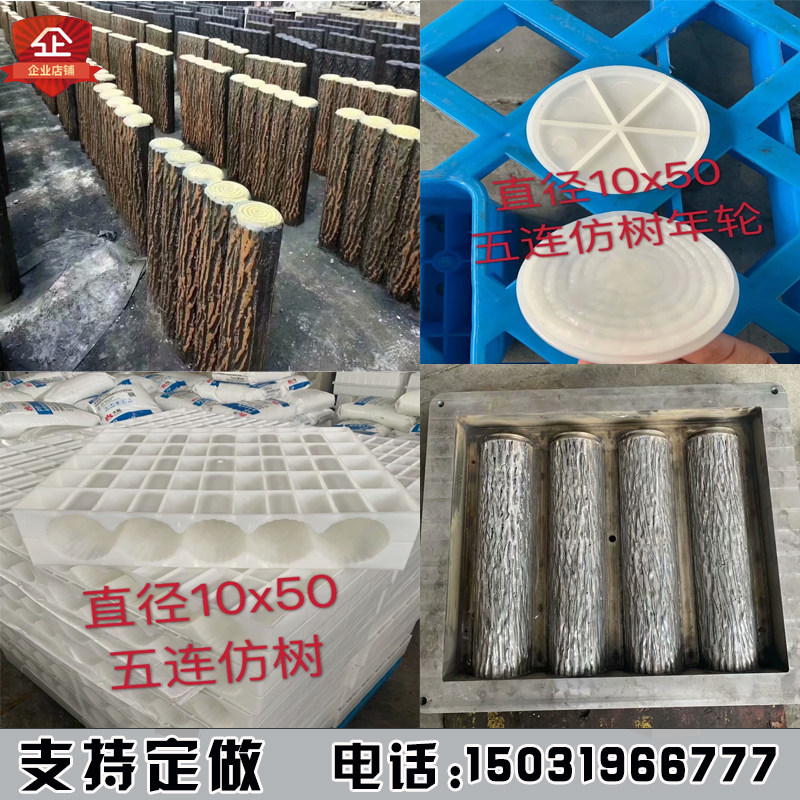 水泥仿木纹木桩模具公园仿树皮护栏磨具河道堤圆柱围栏混凝土模型