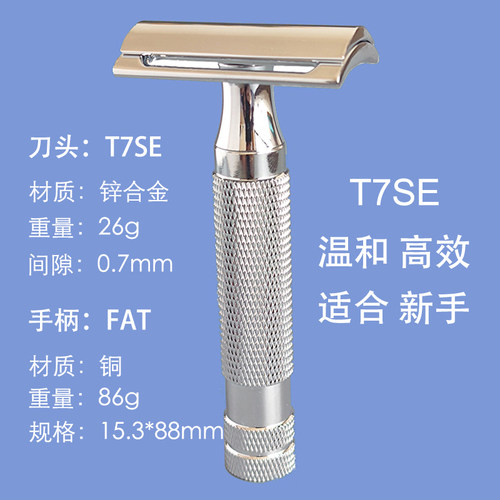帝诗T7SE男士手动温和款双面老式安全剃须刀刮脸刀全金属刮胡刀