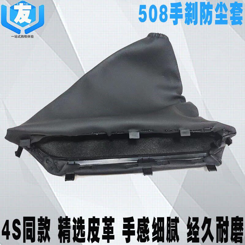 适配标致508手刹防尘套制动杆皮套 标志508手刹拉杆保护罩手刹套