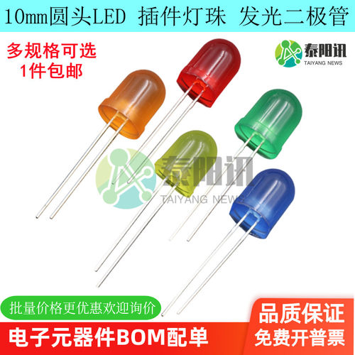F10mm圆头直插灯珠红蓝黄绿白粉紫暖白色灯光 高亮LED 发光二极管