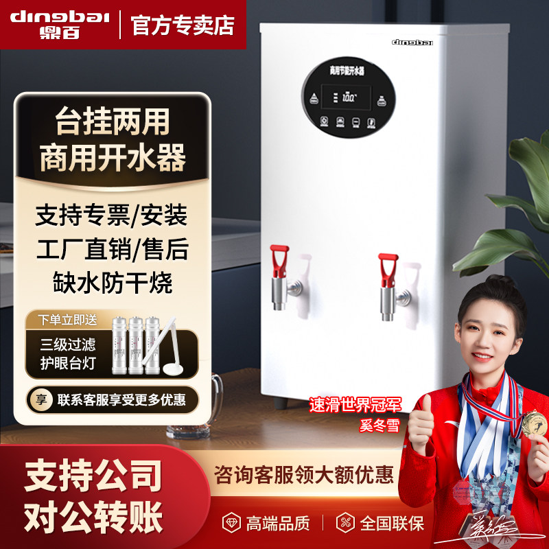 鼎百 商用电开水机全自动电热开水器大容量烧水器煮开水箱加热炉