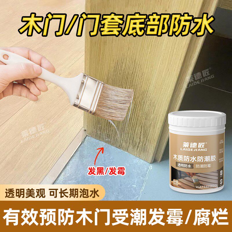 卫生间木门底部防水防潮胶门套受潮修复透明防水胶木地板缝隙防水