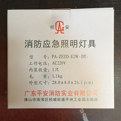 广东平安厂桂安牌消防应急灯双头LED照明 新国标检查验收灯具DT1