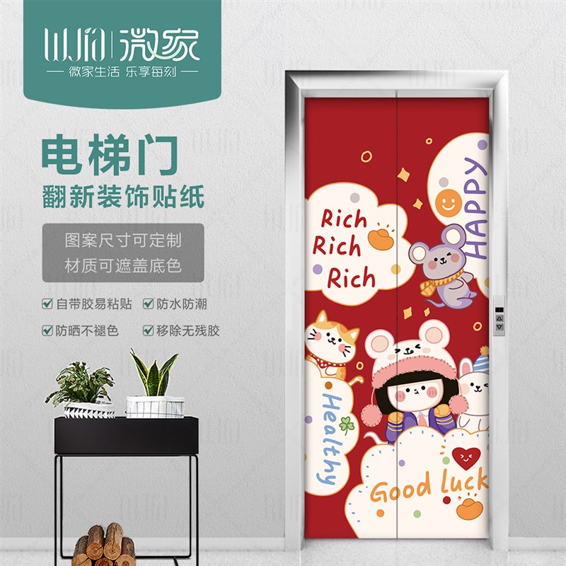 整张防水电梯门贴纸可爱卡通旧门翻新遮丑改色入户门水井房装饰画