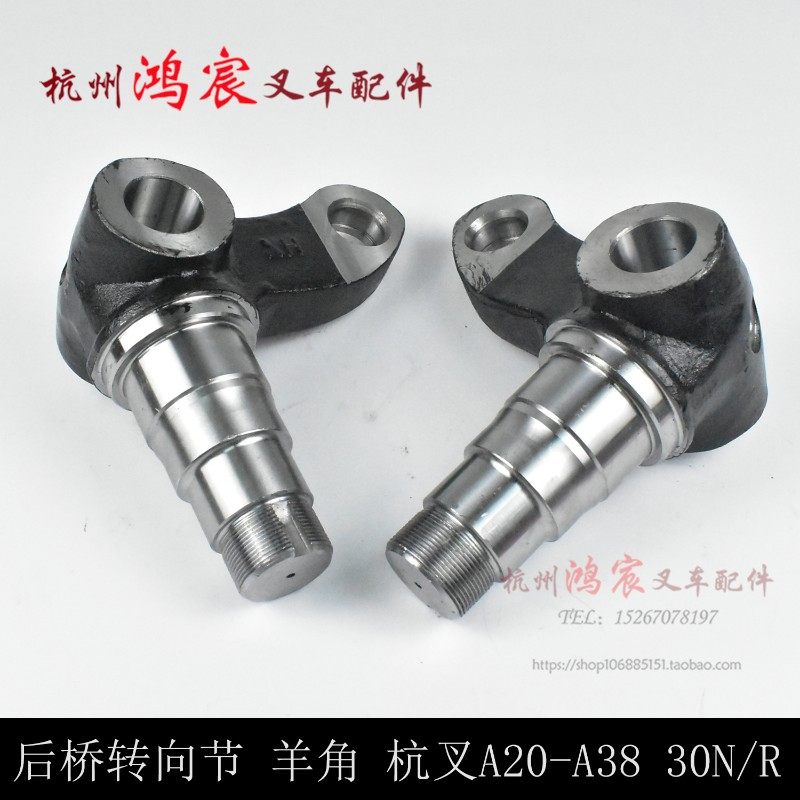 叉车后桥转向节 羊角 轴头整体锻打杭叉A20 A30 A35Z A38 30N R35