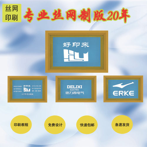 丝网印刷网版制作手工丝印logo模板定制水性油印网板订做网框套装
