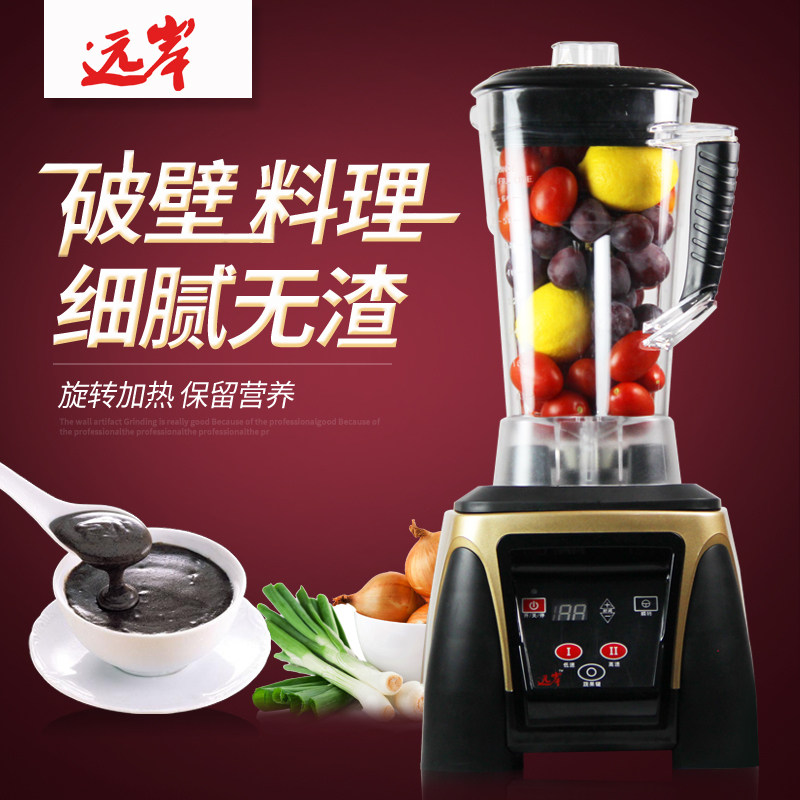 远岸V9破壁料理机 全营养果蔬调理多功能搅拌机 水果奶昔机冰沙机