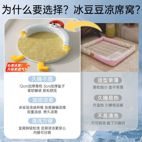 猫窝四季通用冰豆豆藤编凉席垫子可拆洗夏天降温猫咪沙发宠物凉垫