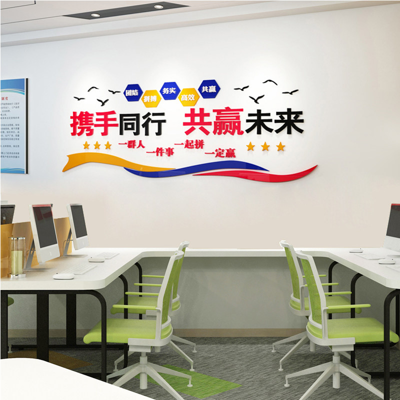 公司企业办公室会议室3d立体亚克力墙贴画文化墙上装饰励志标语贴