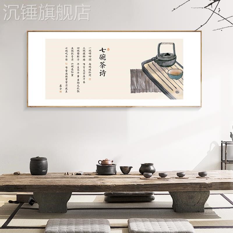 新款中式七碗茶诗词书法茶馆茶叶店壁画禅意水墨茶壶书房装饰画