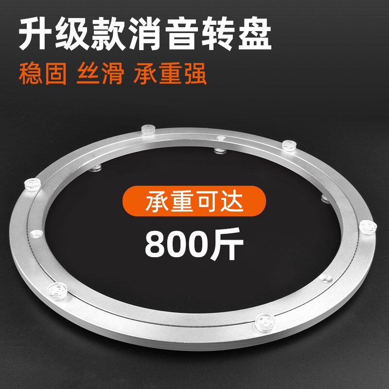 餐桌转盘底座家用实木大理石玻璃圆桌旋转圆盘铝合金配件静音轴承图片
