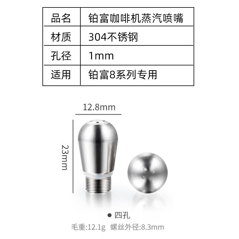 铂富450/870/876/878咖啡机改装蒸汽喷嘴打奶泡器奶渍清洁药片