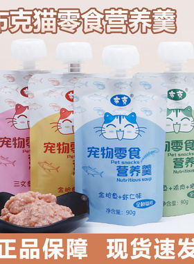 布克营养羹成猫幼猫肉泥肉糊零食妙鲜肉包湿粮流质猫条软罐头90g