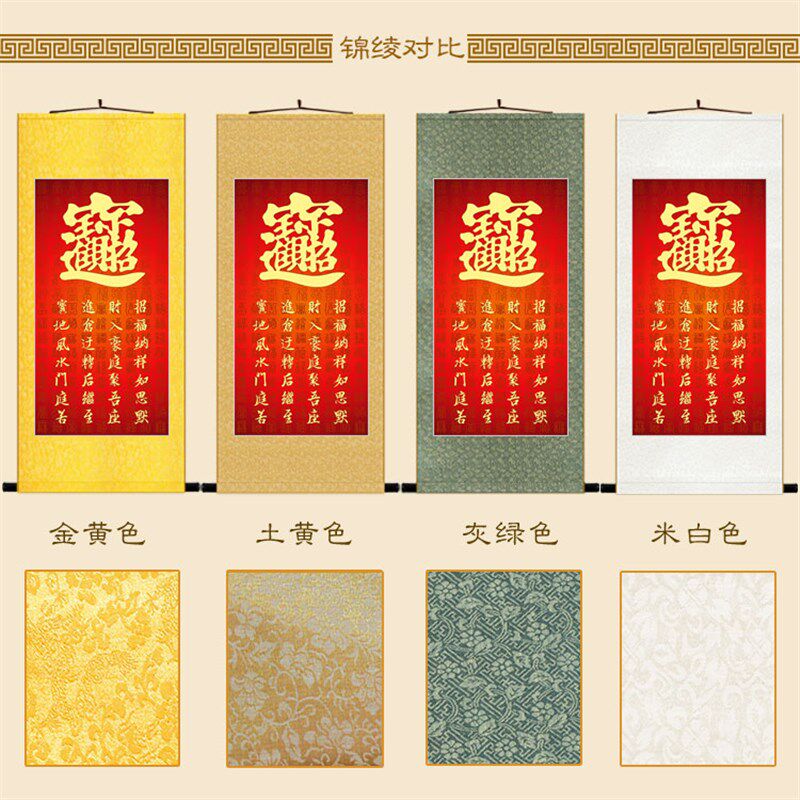 招财进宝图合体字挂画 丝绸材质卷轴挂画 贺岁书房玄关客厅装饰画