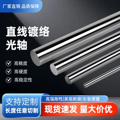 直线光轴软轴硬轴镀铬棒21 23 24 27 28 29 34 48 52 光轴活塞杆
