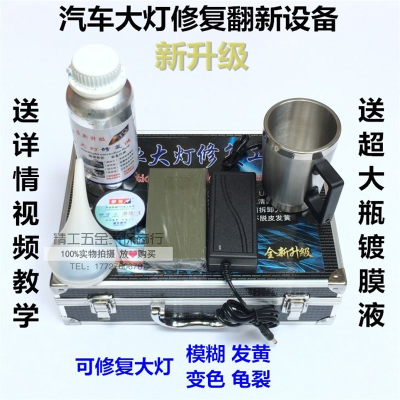 汽车大灯修复翻新工具套装 车灯翻新修复设备第二代 镀膜液蒸发杯